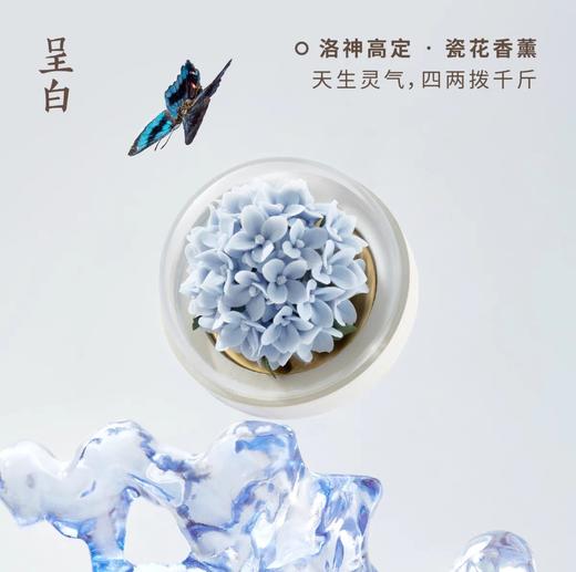 呈白 【绣球花】非遗瓷花香薰礼盒香氛礼物 商品图0