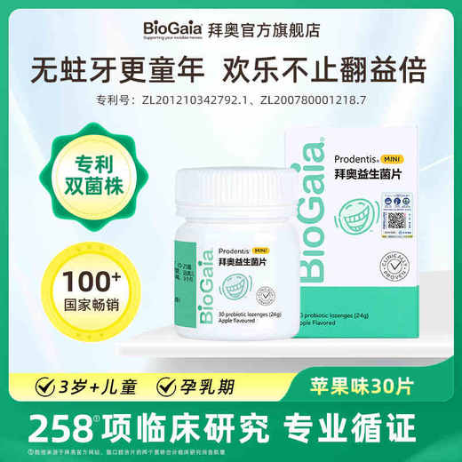 BioGaia拜奥旗舰店儿童成人口腔益生菌含片口气清新 商品图3