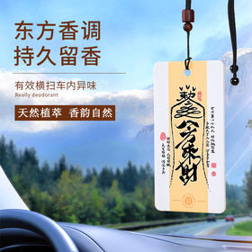 气味符号 车载衣柜香薰精油香片香膏汽车挂件香氛
