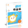 包邮 2025年春 课时作业本 英语4下 译林版 四年级下册 含试卷 答案与解析 知识手册 小学 通城学典 浙江教育出版社 商品缩略图1