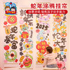 新年春节元旦蛇年涂鸦挂帘手工diy环创装饰儿童制作材料包幼儿园 商品缩略图0