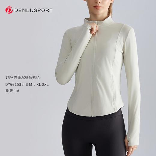 新款健身运动瑜伽服外套立领修身跑步瑜伽服上衣DY66153# 商品图3