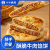 小牛凯西酥脆牛肉馅饼（500g/袋/5个） 商品缩略图0