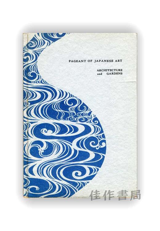 Pageant of Japanese Art - Architecture and Gardens / 日本艺术大典 - 建筑与园林 商品图0