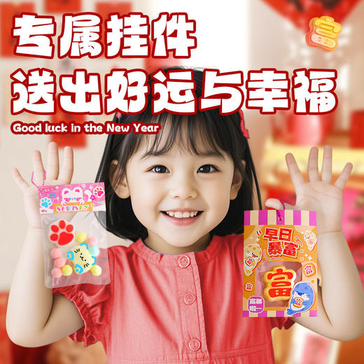 【新年好运来捏~】玩具先生好运捏捏 新年解压玩具 儿童女孩手工diy高颜值创意套装 商品图3