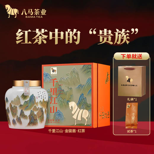 八马茶业 | 千里江山白牡丹金骏眉熟普新会陈皮（8年陈）茶叶 商品图2