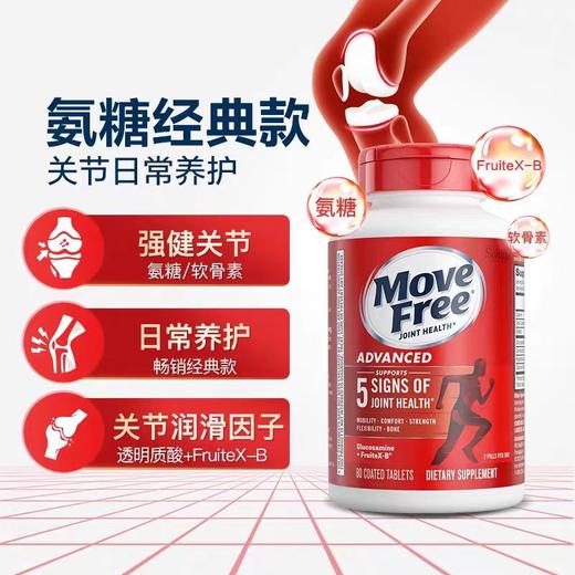 Move Free益节 氨糖软骨素钙片 维骨力 红瓶200粒 商品图1