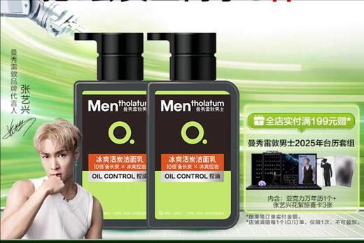 B113曼秀雷敦男士洗面奶 商品图0