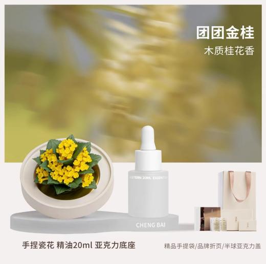 呈白 【桂花】非遗瓷花香薰礼盒香氛礼物摆件 商品图1