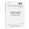 机动车驾驶员计时培训系统  第2部分：平台技术要求(JT/T 1302.2-2024) 商品缩略图2