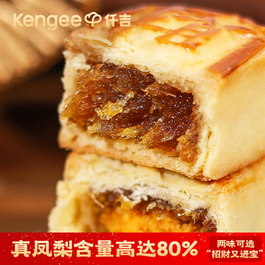 【馅料满满】凤梨酥 传统糕点 新口味 商品图0