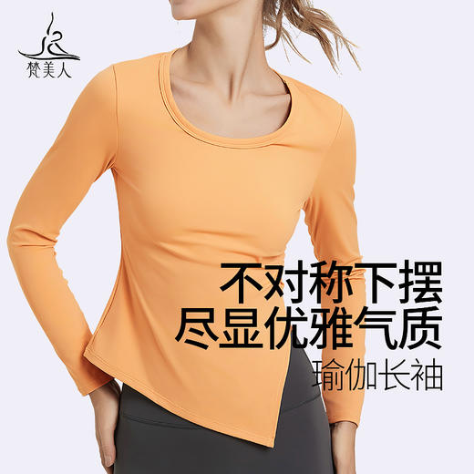 梵美人 F2288 瑜伽长袖 无胸垫 云糯柔感 商品图0