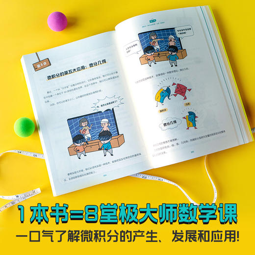 【14岁+】超轻松的漫画微积分：如何追上那只乌龟 商品图1
