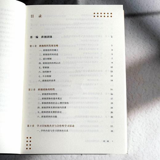 班级经营 创意型班级的营造 钟启泉 中小学班级经营 商品图5