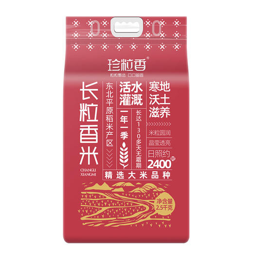 珍粒香_东北长粒香大米2.5kg 商品图1