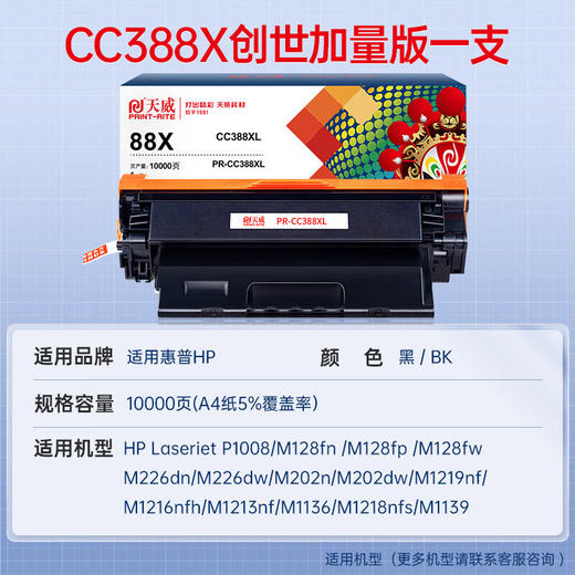 办公用品 天威388A硒鼓适用惠普HP P1108 M126a P1106 M1136 P1008 M1213nf m128fp/fn 商品图2