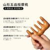 头部护理 | 经络按摩梳 头部经络疏通按摩 头皮按摩 搭配精油使用效果更佳 商品缩略图1