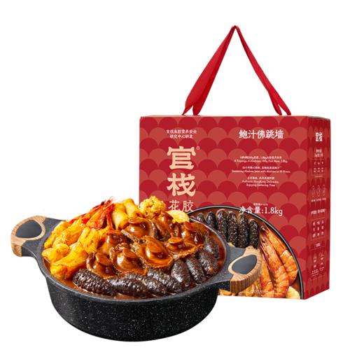 【私信门店顾问享专属折扣】官栈鲍汁佛跳墙花胶料理（1.8kg/盒） 商品图0