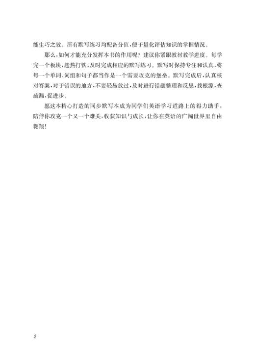 英语同步默写本（沪教版）七年级下册【全国新教材配套教辅】 商品图2