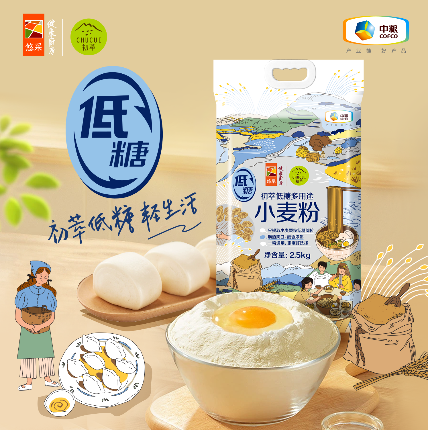 【低糖小麦粉】中粮初萃低糖面粉2.5kg/5kg 多用途小麦粉