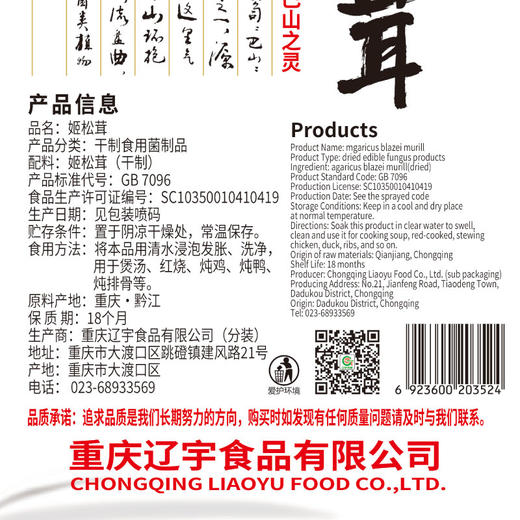 巴山 姬松茸150g/85g 商品图12