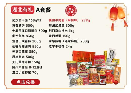 湖北有礼--十七礼 A套餐 商品图0