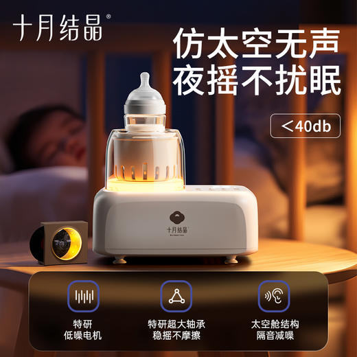 【国补15%】摇奶器静音恒温全自动温奶暖奶器摇奶二合一 商品图2