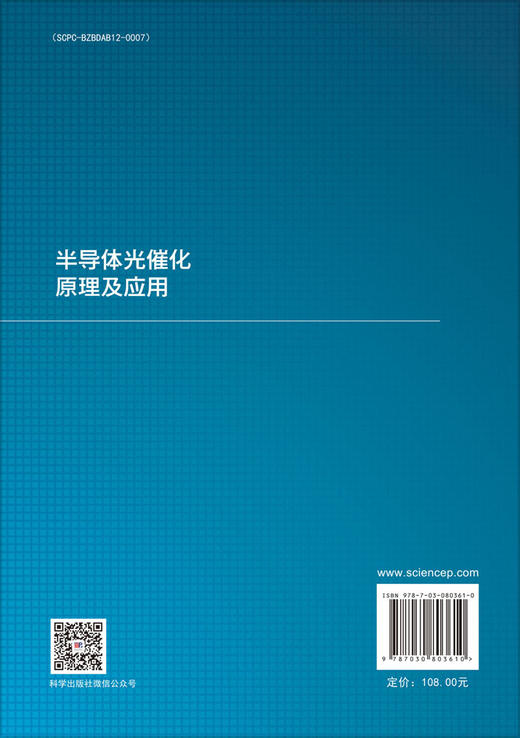 半导体光催化原理及应用 商品图1