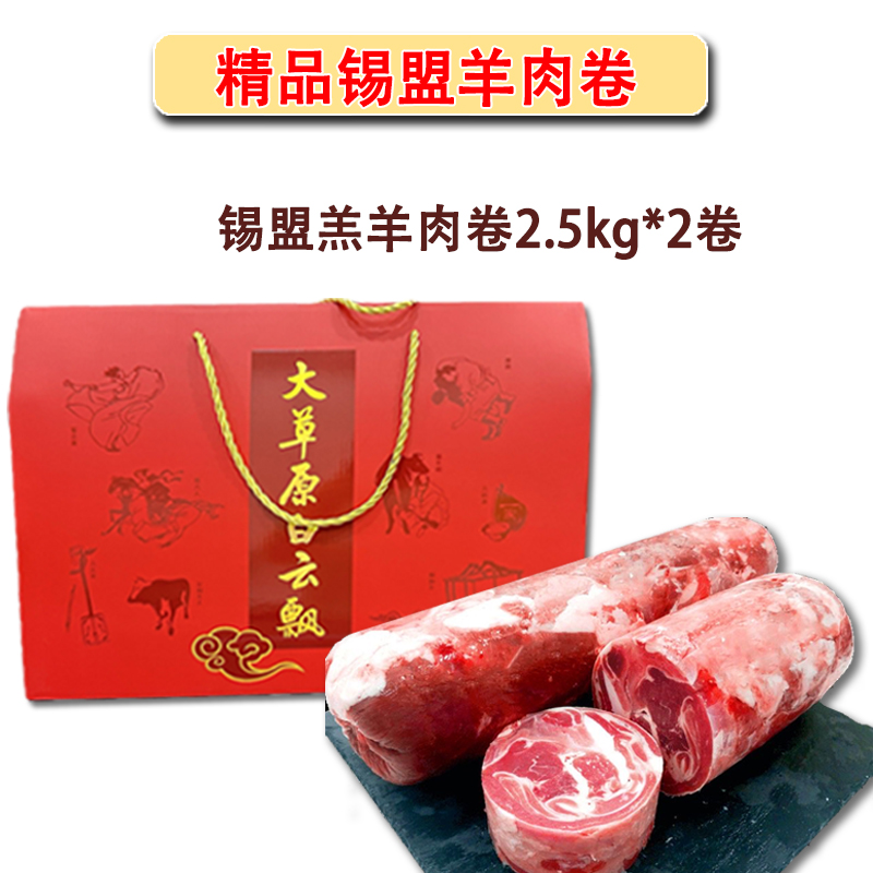 精品羔羊肉卷5kg