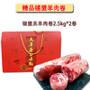 精品羔羊肉卷5kg 商品缩略图0