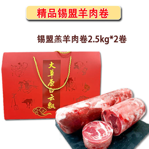 精品羔羊肉卷5kg 商品图0