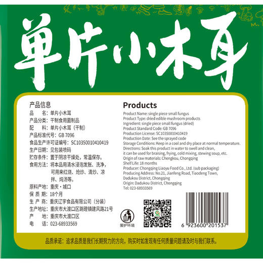 巴山 单片小木耳98g/150g/190g/袋（多规格） 商品图13
