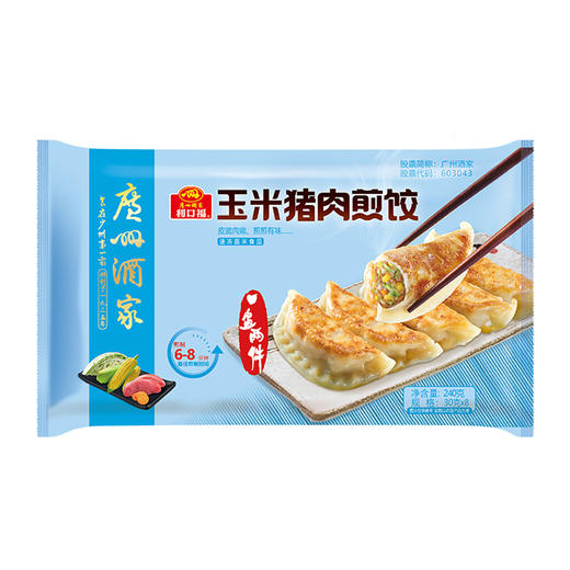 广州酒家*玉米猪肉煎饺240g 商品图1