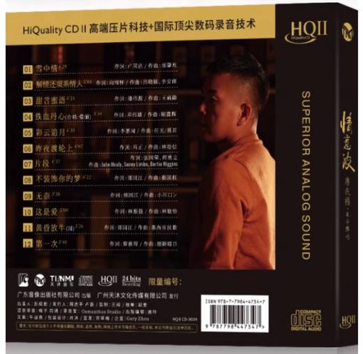 唐成杨 东哥弹唱 情意浓 HQII CD 正版发烧人声HiFi试音碟无损HQ2 商品图1