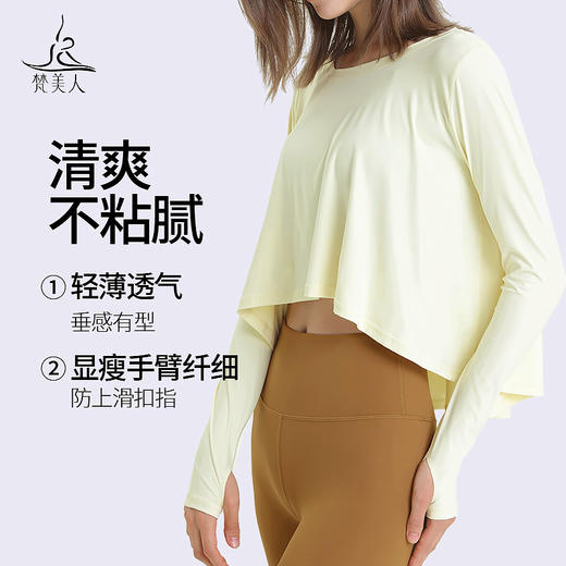 梵美人 F2296 瑜伽长袖 无胸垫 轻薄零感 商品图1