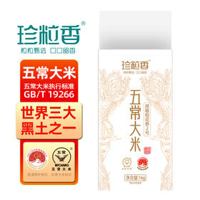 珍粒香_五常大米1kg(原粮稻花香2号)