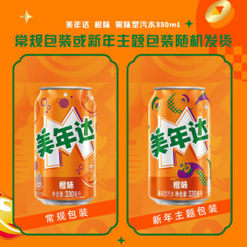 百事可乐Pepsi 可乐*16+7喜*4+美年达*4 碳酸饮料汽水330ml*24听 整箱装 商品图2