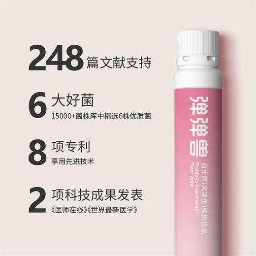 弹弹兽 第2代益生菌植物饮品  54种蔬果精华灭活型益生菌口服液更好吸收0添加 商品图2