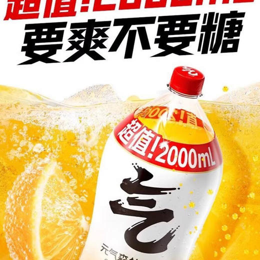 元气森林维C橙味汽水2L 商品图2