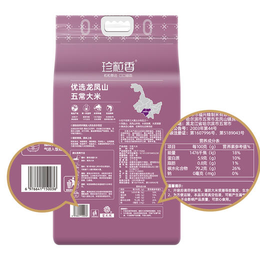 珍粒香_龙凤山五常大米5kg 商品图6