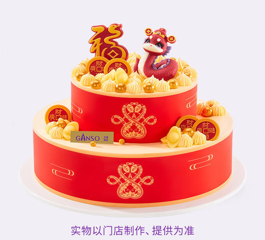 元祖  【多层款式】灵蛇纳福鲜奶蛋糕 商品图3