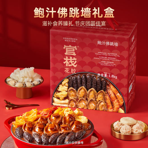 【私信门店顾问享专属折扣】官栈鲍汁佛跳墙花胶料理（1.8kg/盒） 商品图1