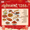 2025团圆宴外卖1288元套餐 商品缩略图0