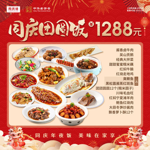 2025团圆宴外卖1288元套餐 商品图0