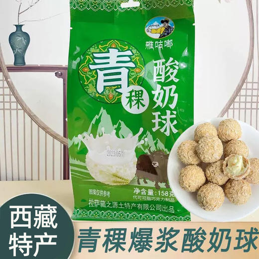 雅咕嘟青稞酸奶球158g 商品图1