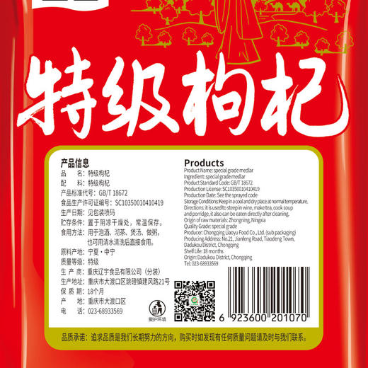 巴山 特级枸杞80g/120g/200g/250g（多规格） 商品图7