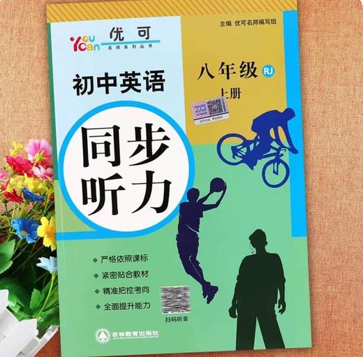 【人教/冀教7-9年级】 初中英语同步听力-配套音频，专项训练 【zxj】 商品图1