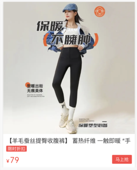  升级绵羊毛价更低！今年被疯抢的“5.0版收腹裤”，塑性显瘦，美丽不冻人！ 