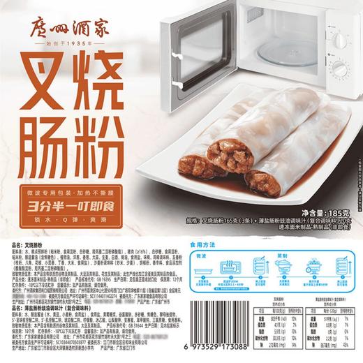 广州酒家叉烧肠粉185g 商品图5