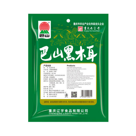 巴山 黑木耳100g/150g袋（2款规格可选） 商品图2